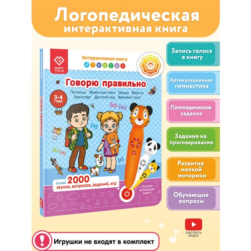 Интерактивная книга для детей 