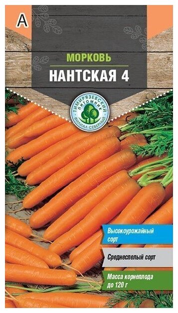 Семена Тимирязевский Питомник Филиал Северный Морковь Нантская 4 2 г