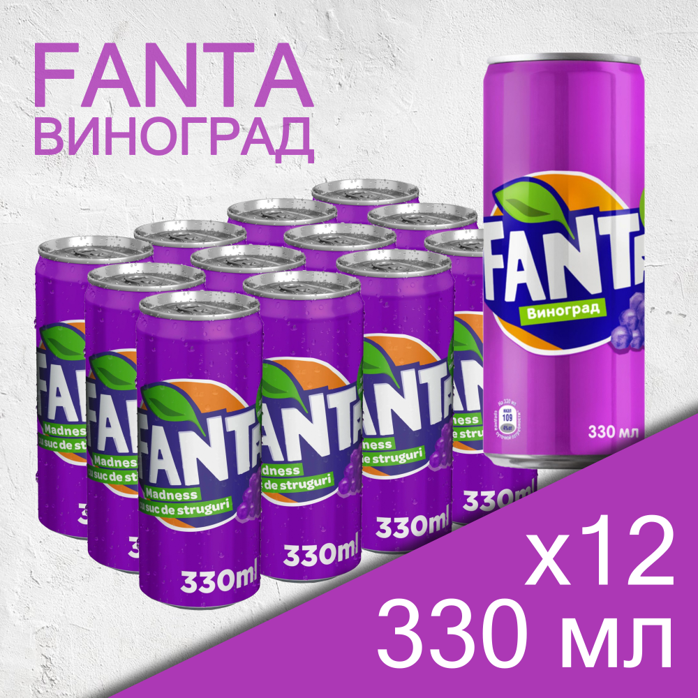 Газированный напиток Fanta виноград 0.33 л ж/б упаковка 12 штук оригинал (Беларусь) - фотография № 3