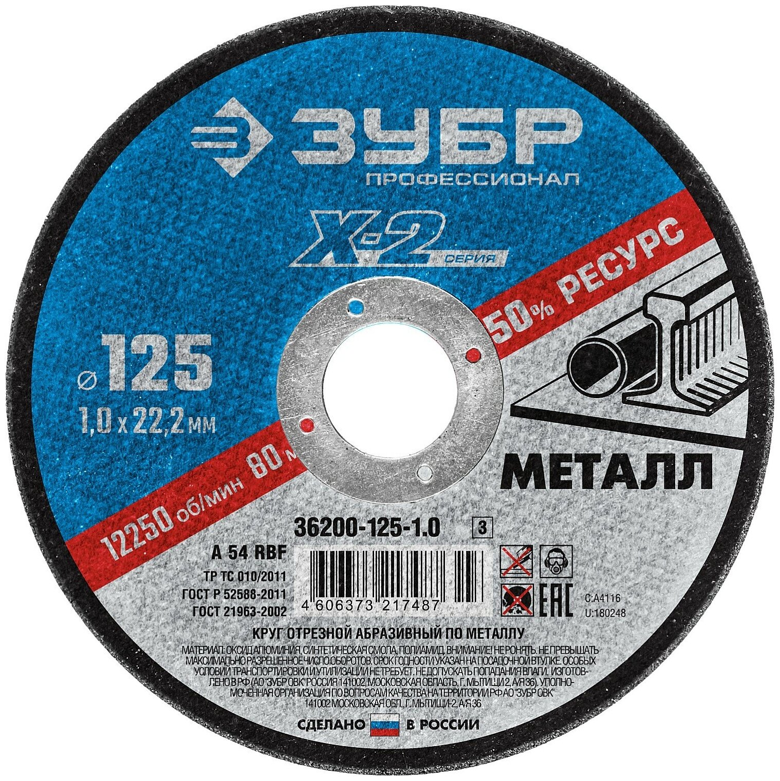 ЗУБР X-2 125 x 1.0 x 22.2 мм, для УШМ, круг отрезной по металлу, профессионал (36200-125-1.0)