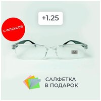 Готовые очки для зрения / очки +1.25 / очки недорого /очки для чтения/очки корригирующие/очки с диоптриями