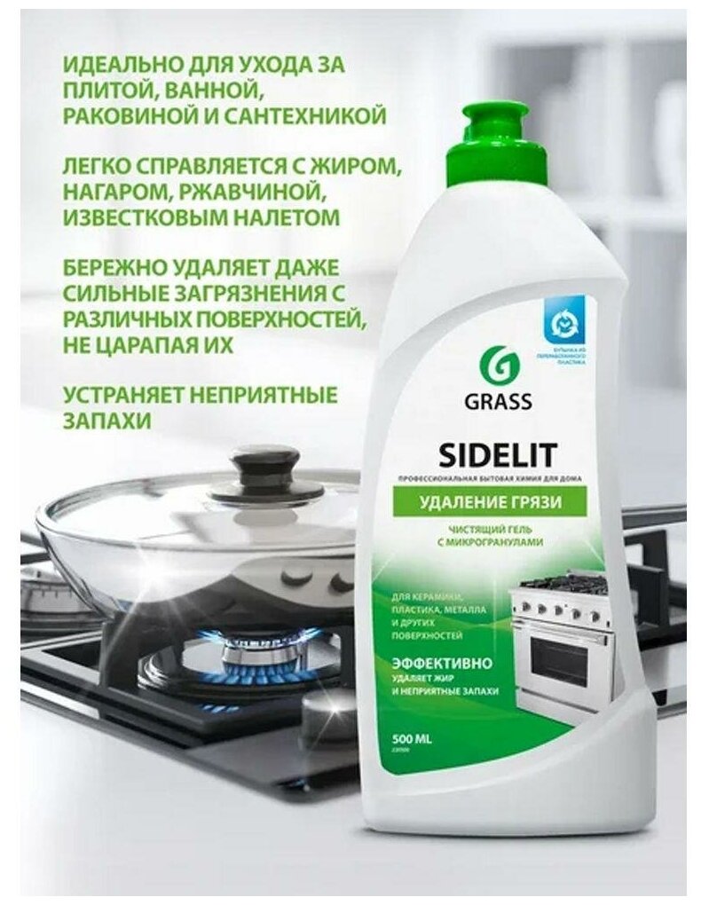 Чистящее средство универсальное Sidelit 500мл Grass (Ст.12) арт.220500 - фотография № 9