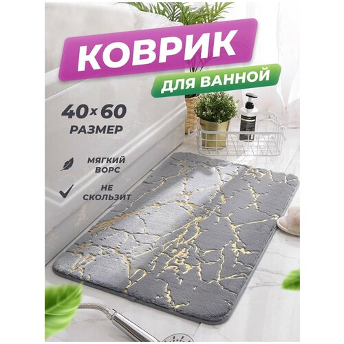 Коврик в ванную 