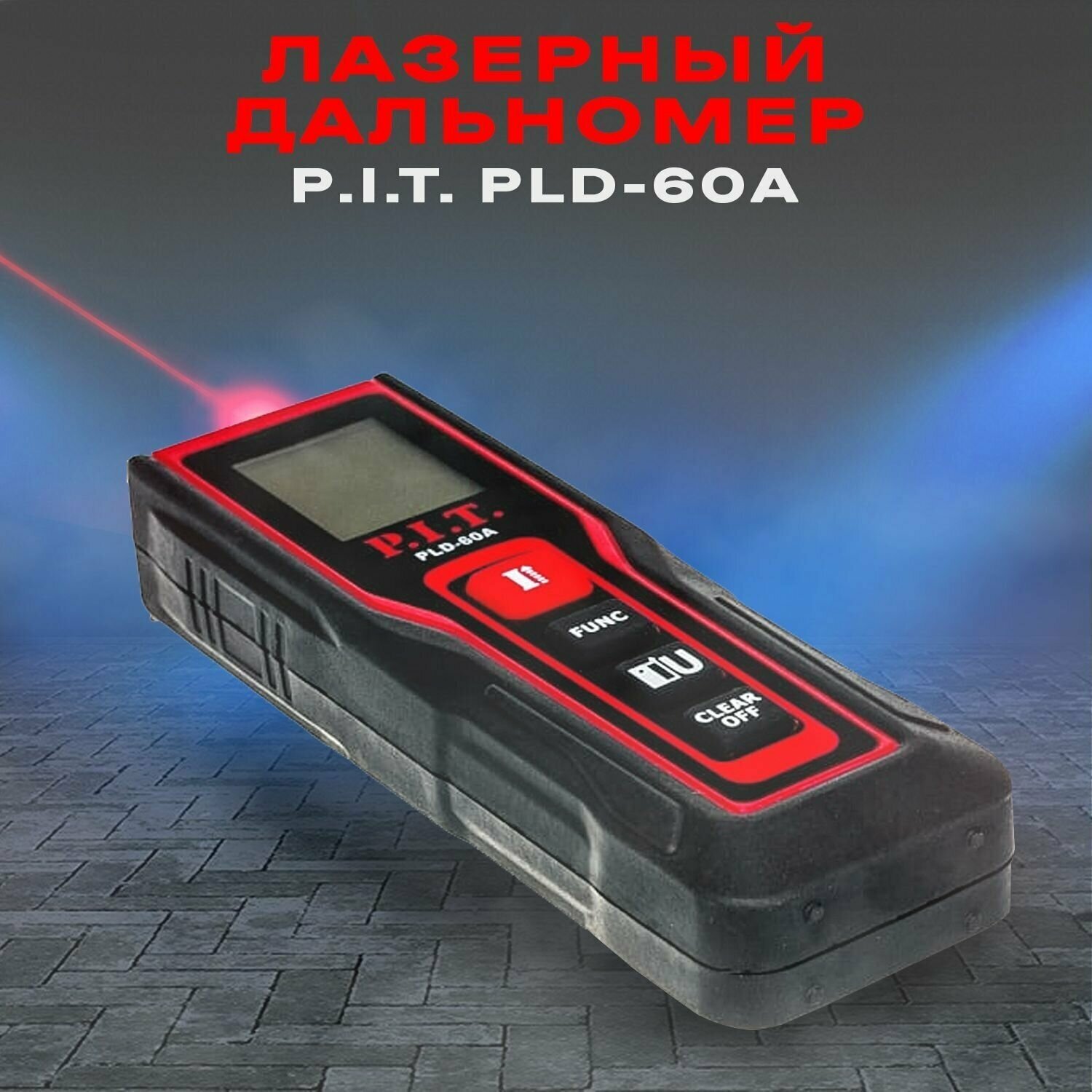 Дальномер лазерный P.I.T. PLD-60A - фотография № 12