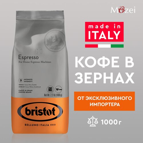 Кофе в зернах / кофе зерновой "Bristot ESPRESSO" 1 кг в упаковке