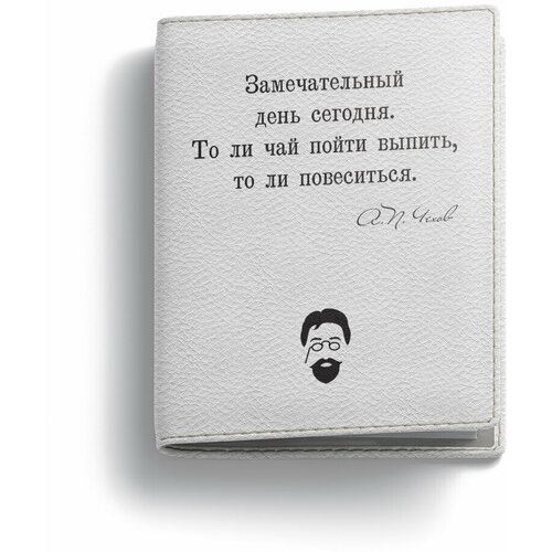 Обложка для паспорта ЭпиГраф, белый подарочный набор эпиграф чехов