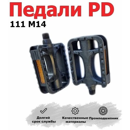 фото Педали pd - 111 пластик м14 нет бренда