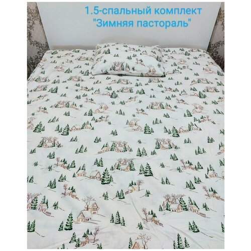 Комплект постельного белья, 1.5-спальный, фланель (Туркмения)
