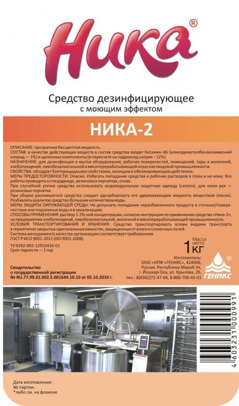 Ника-2 дезинфицирующее средство 1 л