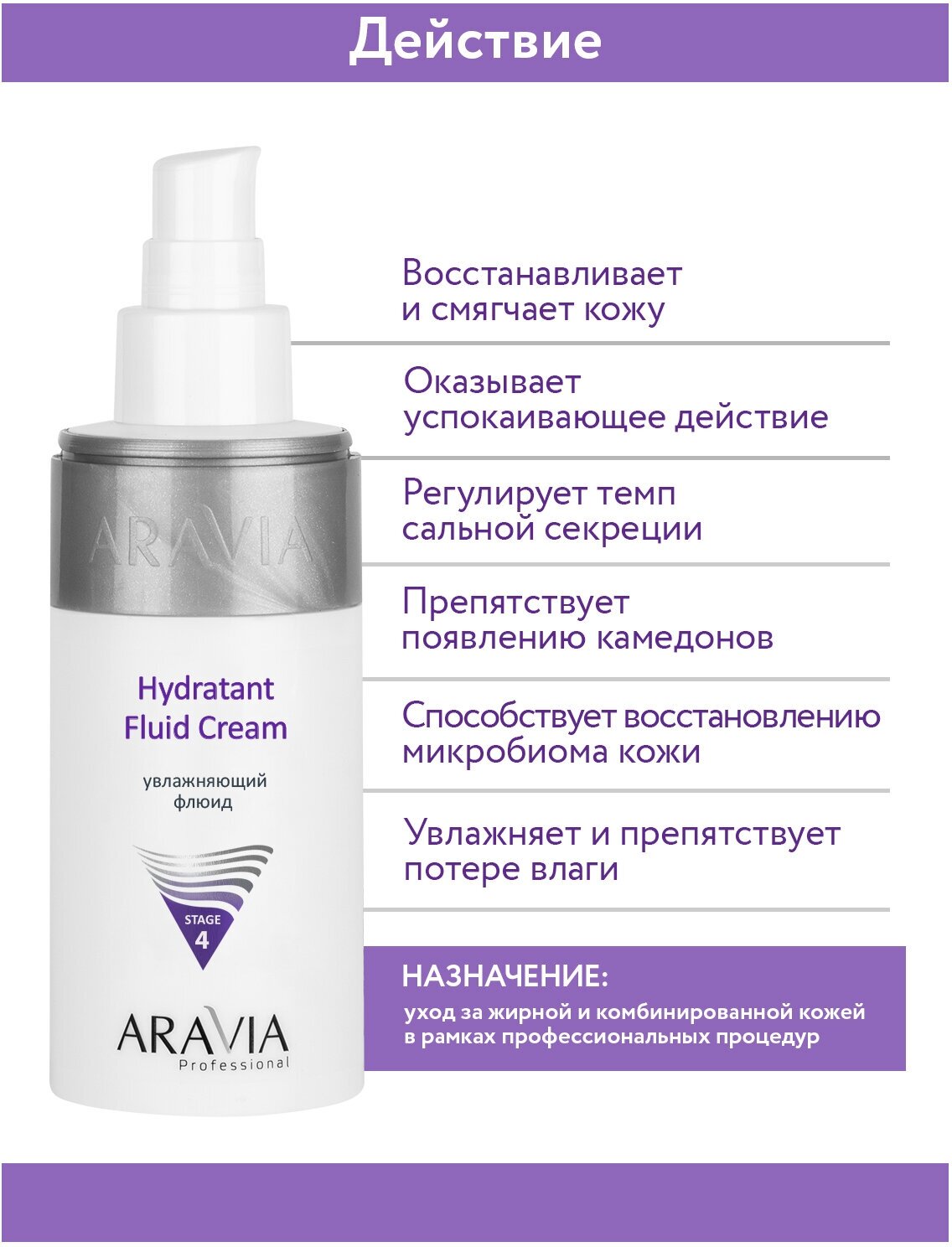 ARAVIA Крем- флюид увлажняющий для лица Hydratant Fluid Cream, 150 мл