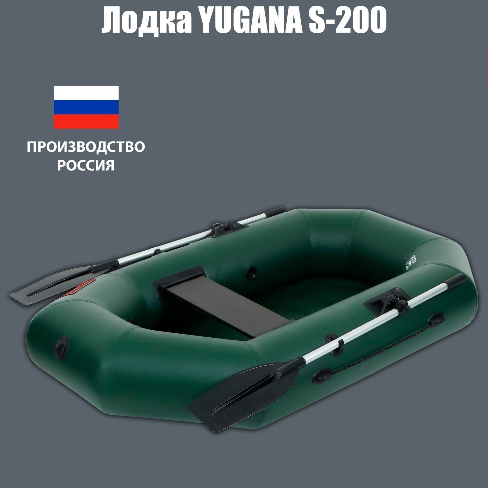 Лодка YUGANA S-200, цвет олива