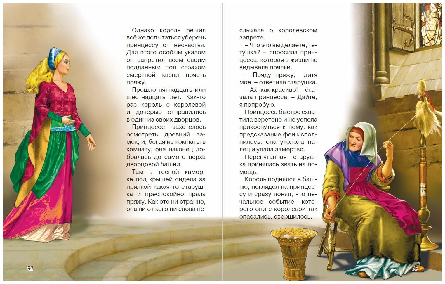 Сказки о принцах и принцессах (Топелиус Сакариас; Гауф Вильгельм; Гримм Якоб и Вильгельм) - фото №3