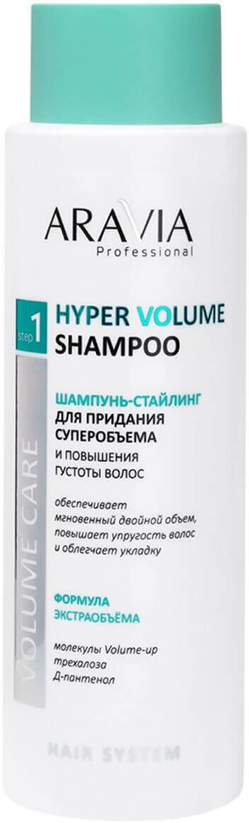Шампунь-стайлинг для придания суперобъема и повышения густоты волос, 400 мл, Aravia