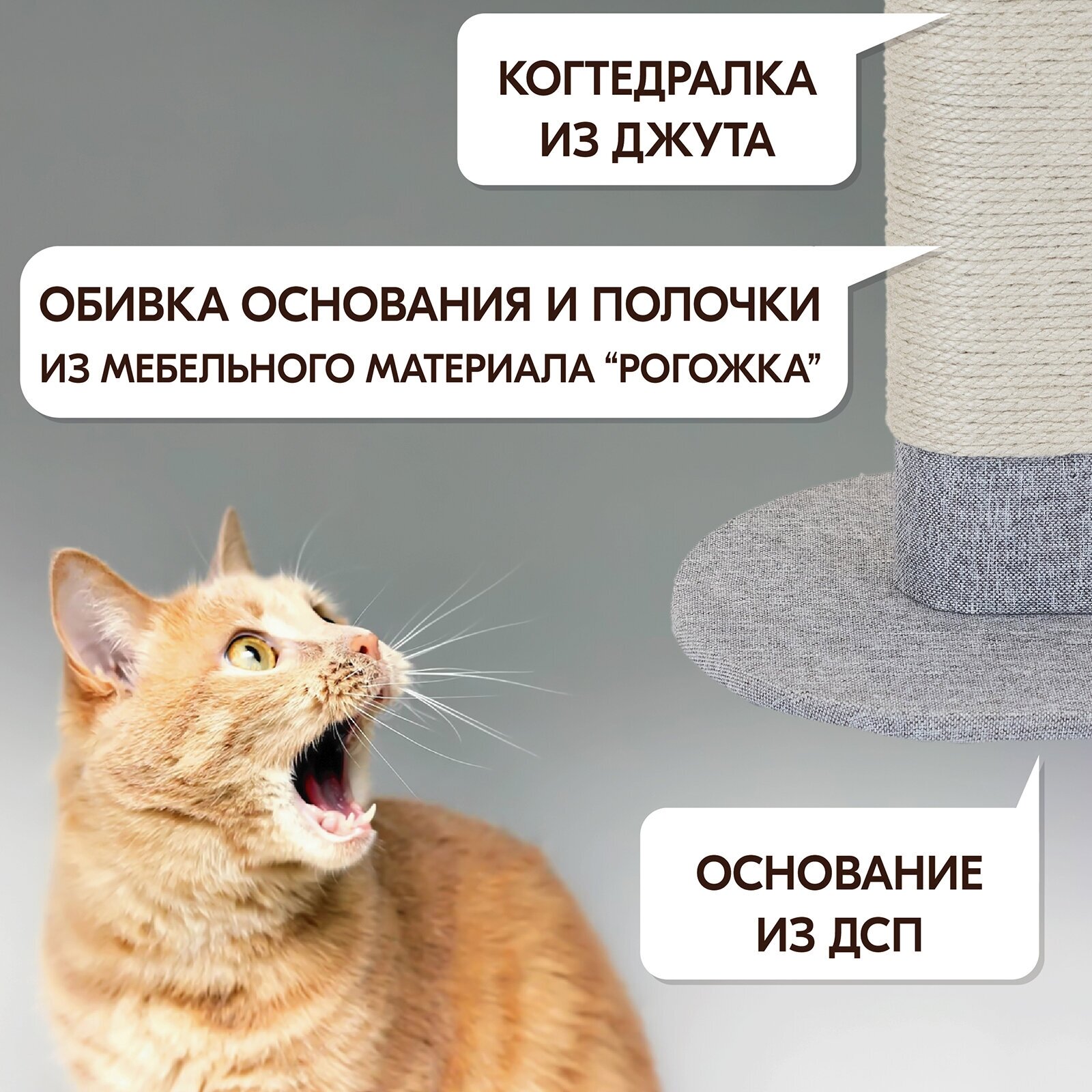 Когтеточка для кошек "PetTails" широкая разборная овальная 35*26*h45 см, (джут белёный, дерюжка), серая - фотография № 4