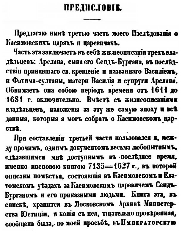 Книга Труды Восточного Отделения Императорского Археологического Общества, Ч.11 - фото №2