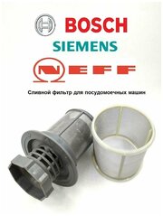 Фильтр для посудомоечных машин Bosch и Siemens, WS101