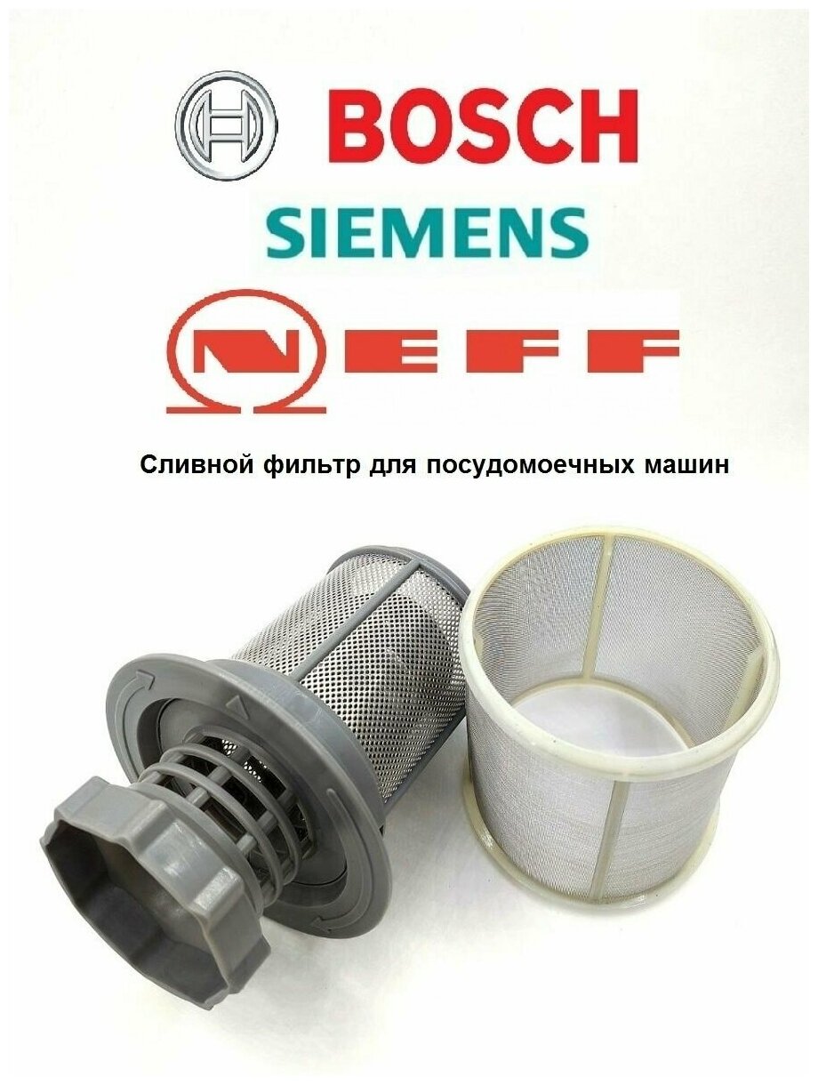 Фильтр для посудомоечной машины Bosch