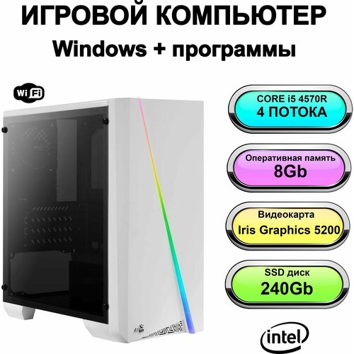 Игровой системный блок мощный компьютер (Intel Core i5-4570R (2.7 ГГц), RAM 8 ГБ, SSD 240 ГБ, Intel Iris Graphics 5100