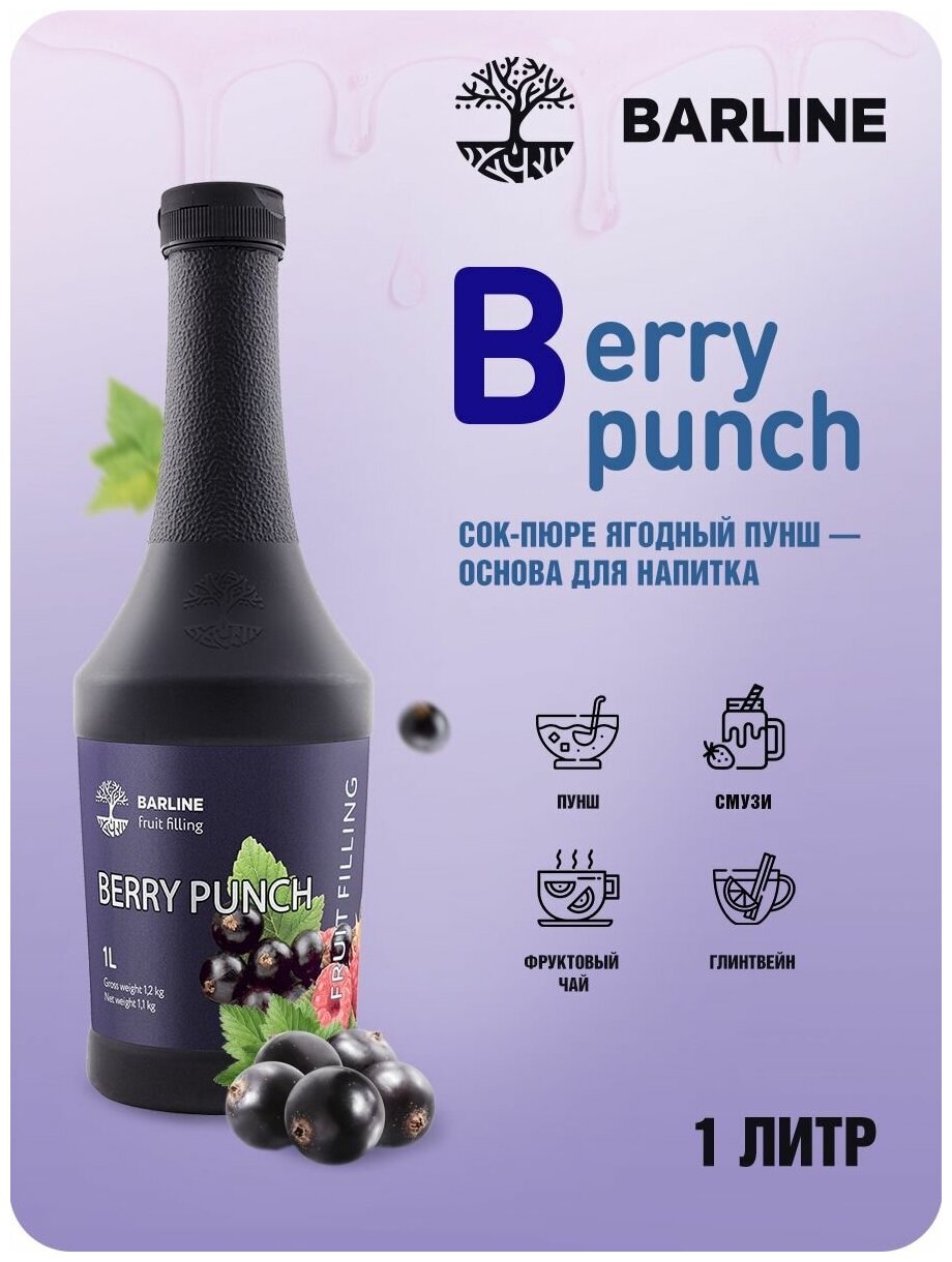 Основа концентрированная Barline Ягодный пунш (Berry Punch) 1,1 кг