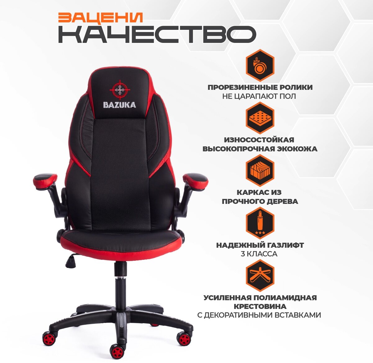 Кресло компьютерное Tetchair BAZUKA экокожа черный красный