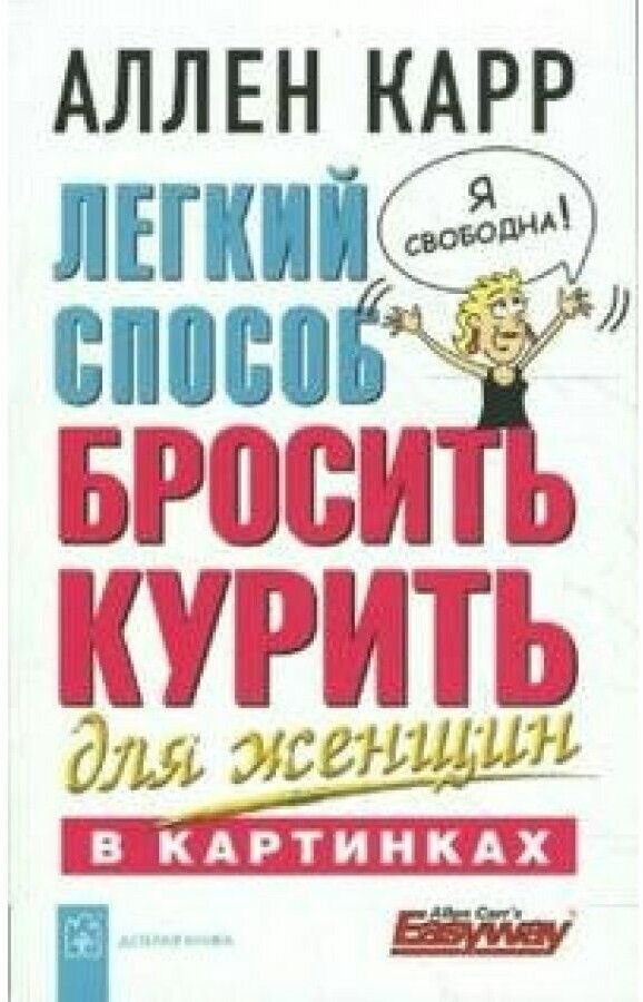 Легкий способ бросить курить для женщин (в картинках) - фото №8