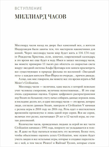 Сид Мейер (Мейер Сид) - фото №9