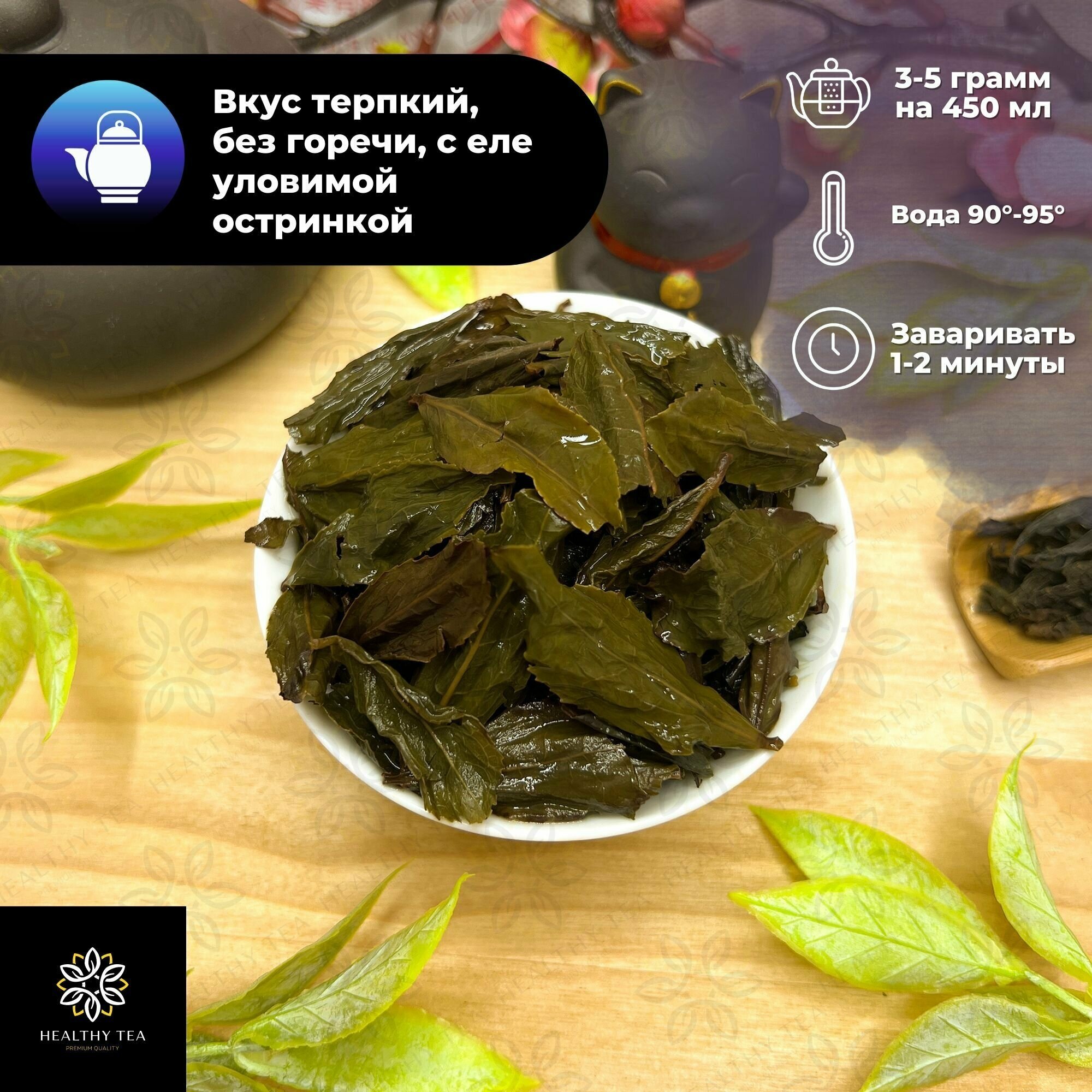 Улун Да Хун Пао (Большой красный халат), (кат. С) Полезный чай / HEALTHY TEA, 100 г