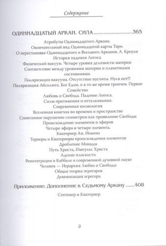 Арканы Таро. Основные элементы эзотерики. I том. Арканы с I по XI - фото №6