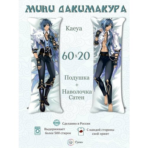 Мини Дакимакура Геншин Импакт