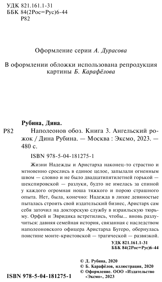 Наполеонов обоз. Книга 3: Ангельский рожок - фото №6