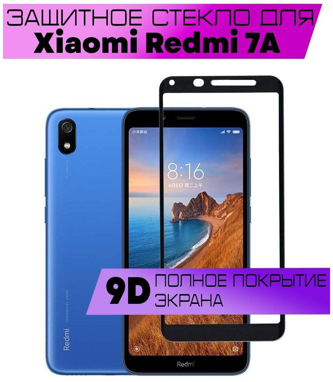 Комплект 2шт Защитное стекло BUYOO 9D для Xiaomi Redmi 7A Сяоми Редми 7А (на весь экран черная рамка)