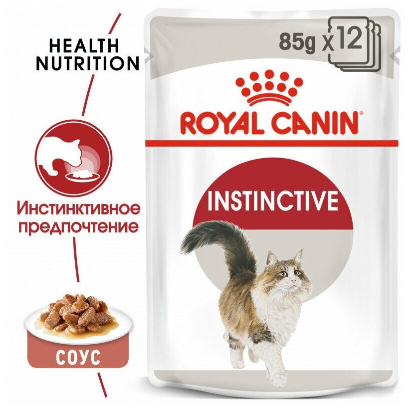 Royal Canin Instinctive паучи для взрослых кошек кусочки в соусе - 85 г х 24 шт - фотография № 3