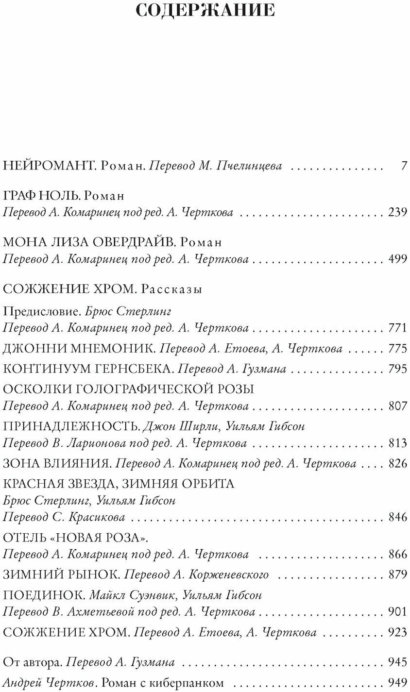 Нейромант. Трилогия "Киберпространство" - фото №3