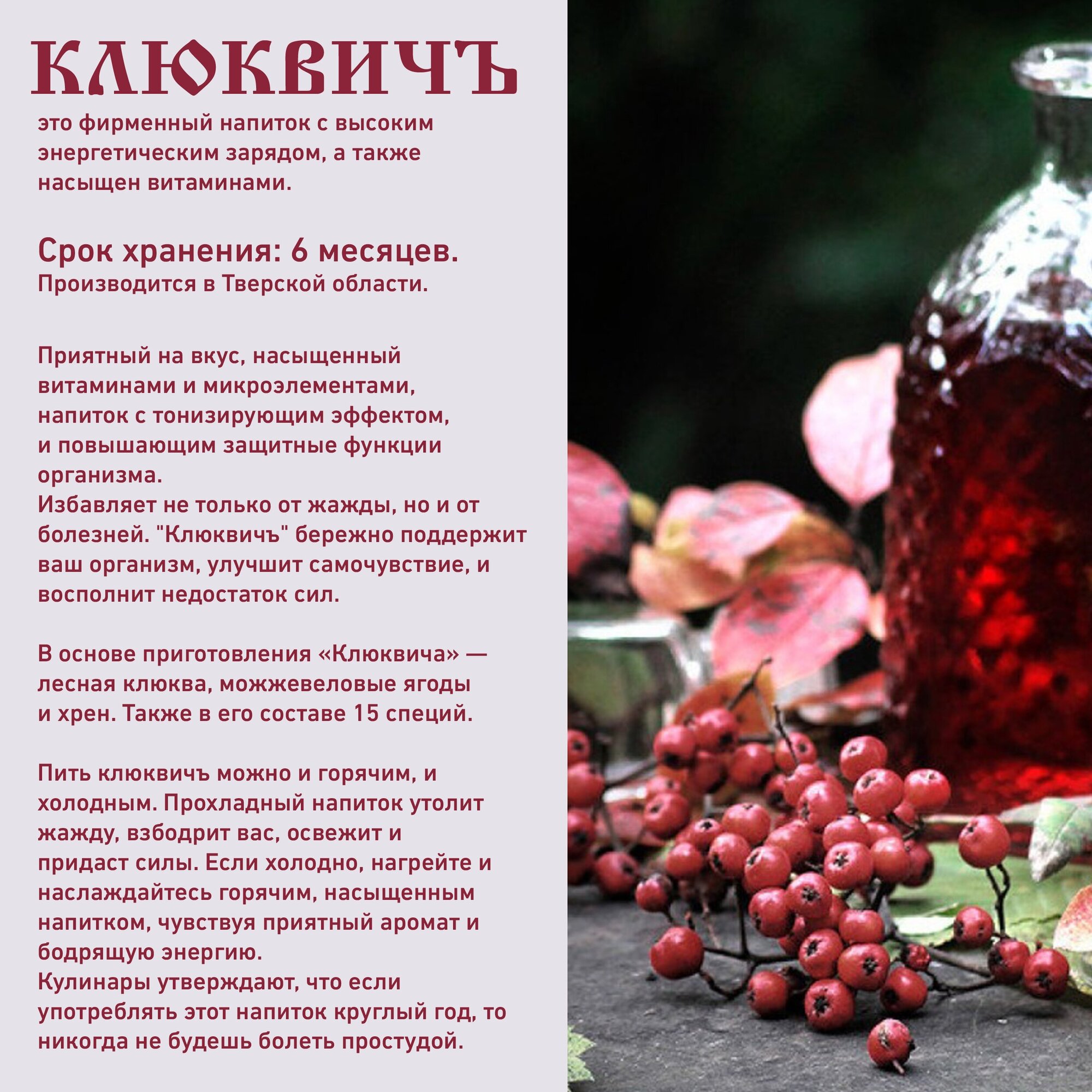 Напиток клюквенный безалкогольный негазированный "Клюквич" - фотография № 2