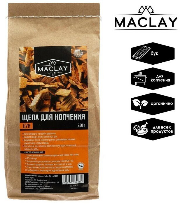 Щепа буковая, для копчения, Maclay, 250 г - фотография № 2