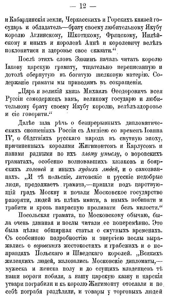 Книга Очерки из Истории тамбовского края, Выпуск 2 - фото №9