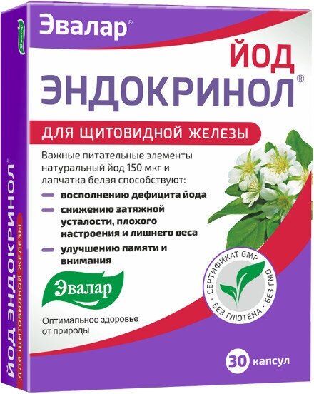 Эндокринол Йод капсулы по 0,33 г 30 шт