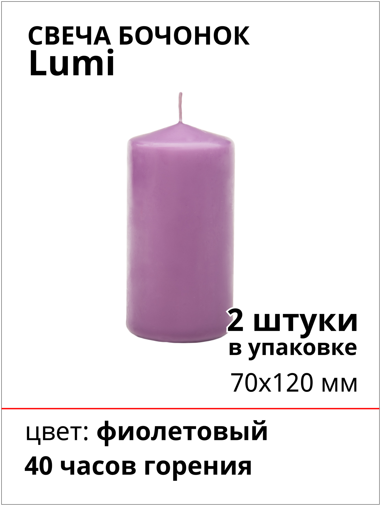 Свеча Бочонок Lumi 70х120 мм, цвет: фиолетовый, 2 шт.