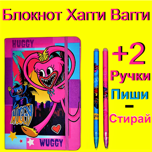 Блокнот Хагги Вагги на резинке + 2 ручки пиши стирай