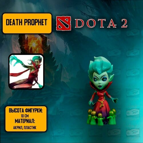 Детализированная фигурка из онлайн-игры и аниме DotA 2- Death Prophet / Дота 2 - Кробелус