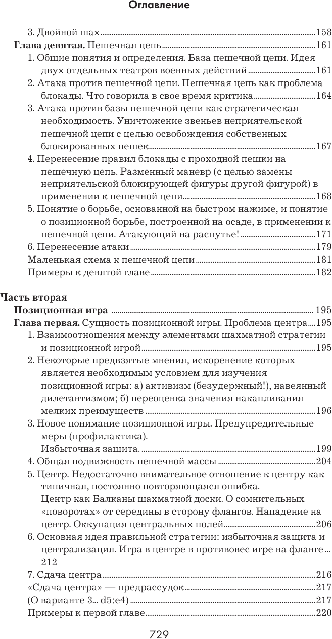 Арон Нимцович. Моя система (Нимцович Арон Исаевич,Калиниченко Николай Михайлович) - фото №7