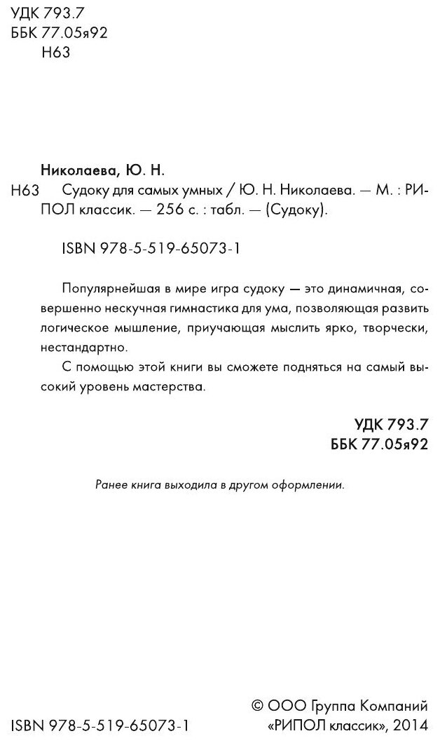 Судоку для самых умных (Николаева Юлия Н.) - фото №5