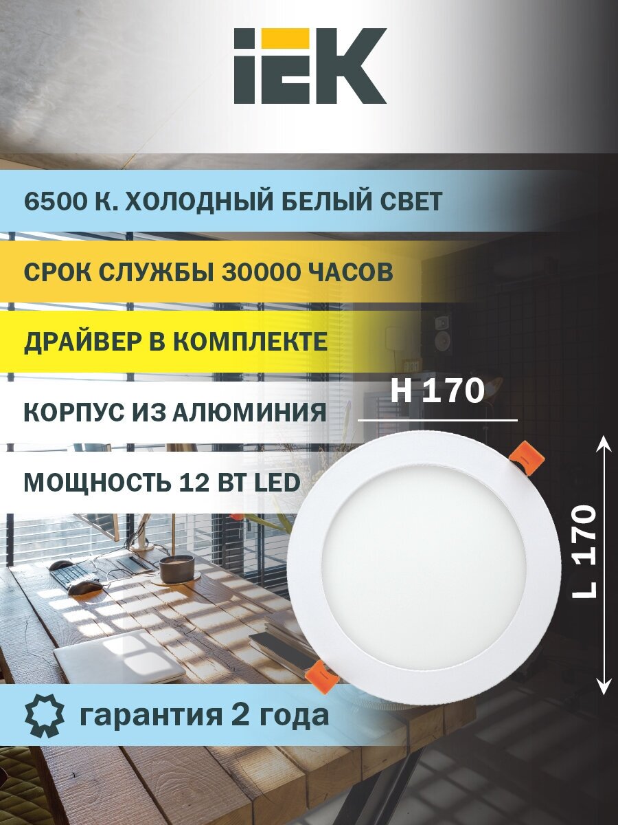 Светильник IEK ДВО 1606 LED