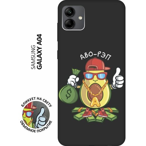 Матовый чехол Avo-Rap для Samsung Galaxy A04 / Самсунг А04 с 3D эффектом черный матовый чехол avo mom для samsung galaxy a04 самсунг а04 с 3d эффектом черный