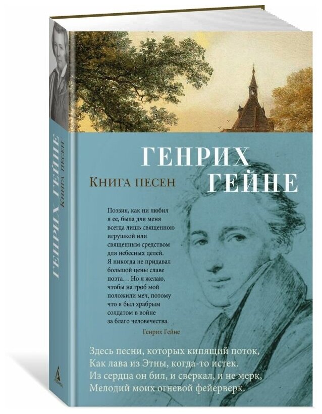 Гейне Генрих "Книга песен"