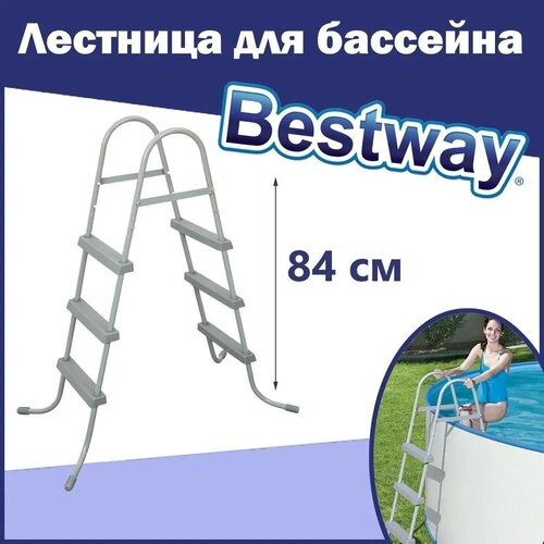 Лестница Bestway 58430 для бассейнов до 84 см 2 ступеньки