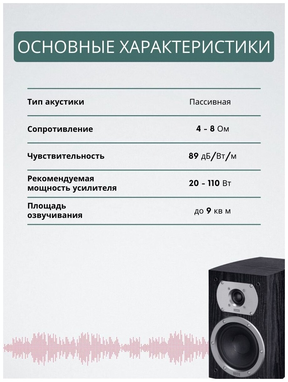 Колонка полочная Heco - фото №17