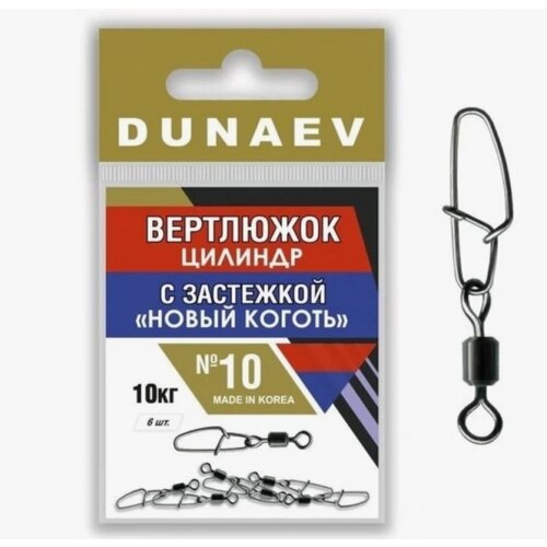 Вертлюжок цилиндр с застежкой 