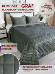 Комплект покрывало стеганое на кровать Marianna GRAF Граф 12 250х230 см +2 наволочки 50х70 см
