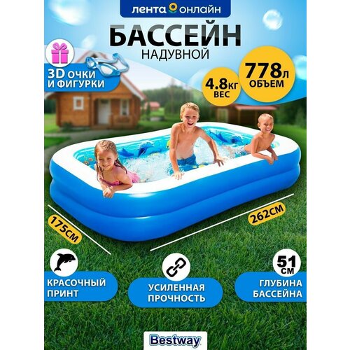 Детский надувной бассейн Bestway 54177 262x175x51см Поиски сокровищ с 3D рисунком и 3D очками, 778л, от 3 лет